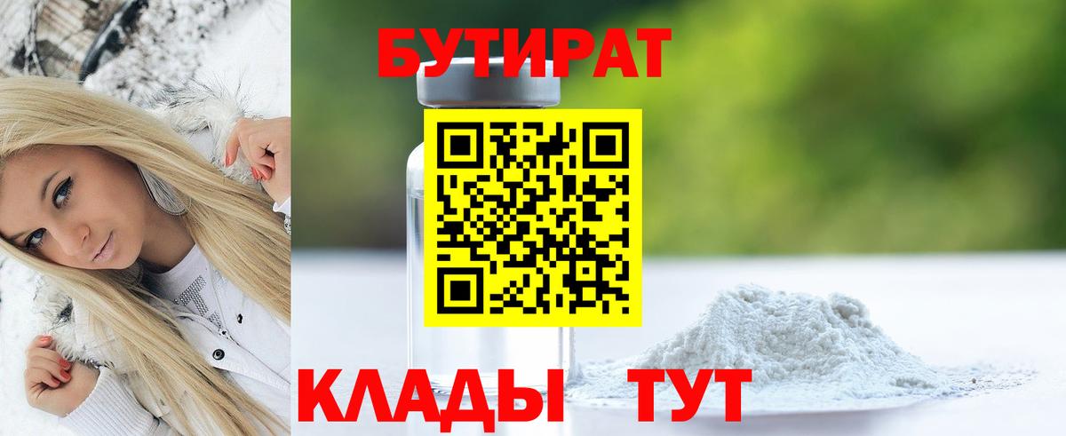 Дзержинский  Бутират GHB  Вход с VPN 