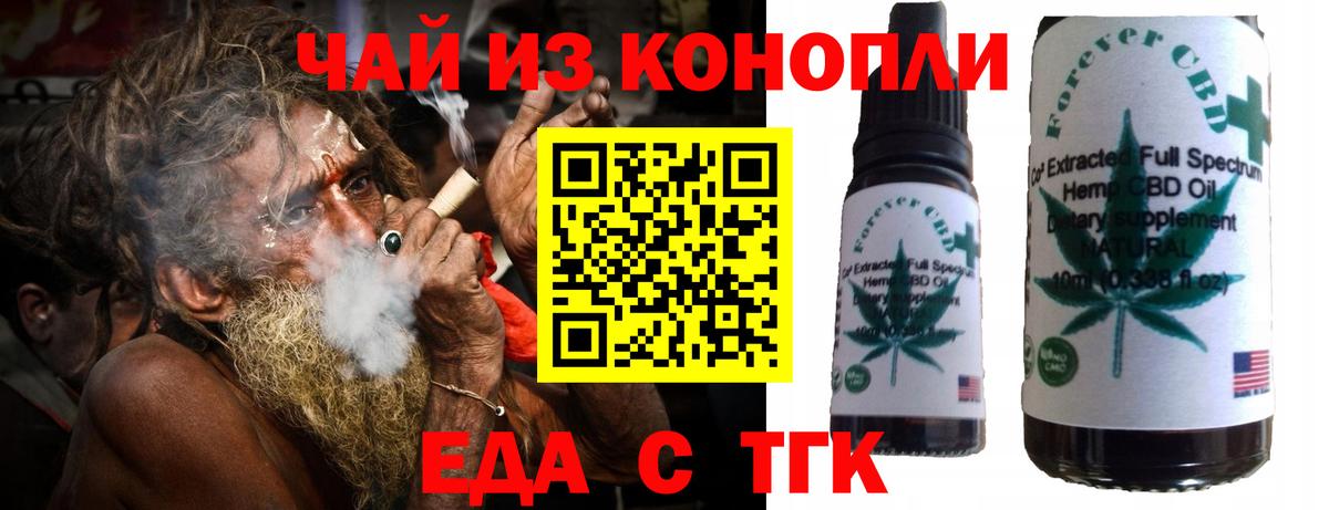 Еда ТГК марихуана  Вход с VPN  Дзержинский 
