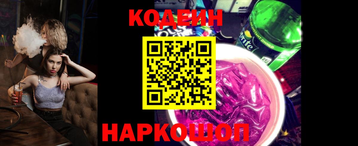 Кодеин напиток Lean (лин)  Кодеиновый сироп Lean напиток Lean (лин)  Вход с VPN  Дзержинский 