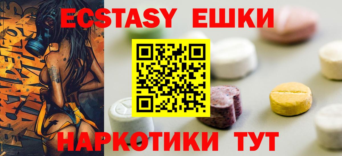 Экстази 280мг Дзержинский