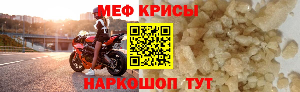 Меф мука Дзержинский