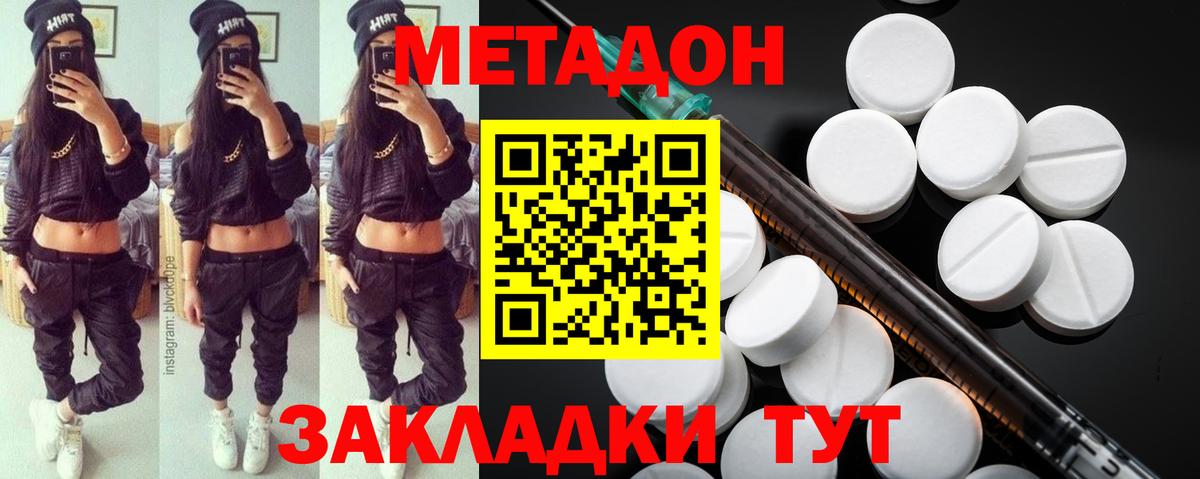 Метадон мёд Дзержинский