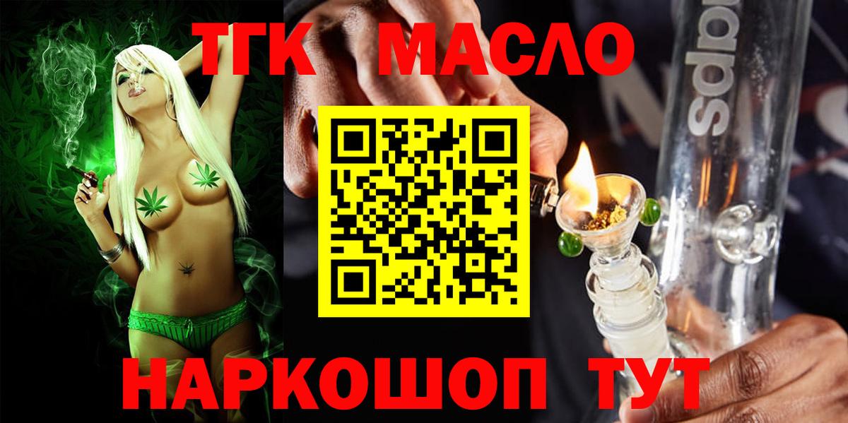 ТГК THC oil  где найти   Вход с VPN  Дзержинский  ТГК THC oil 